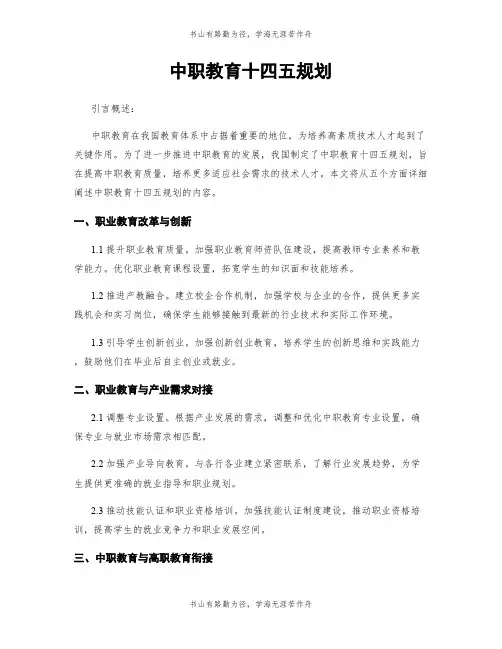 中职教育十四五规划