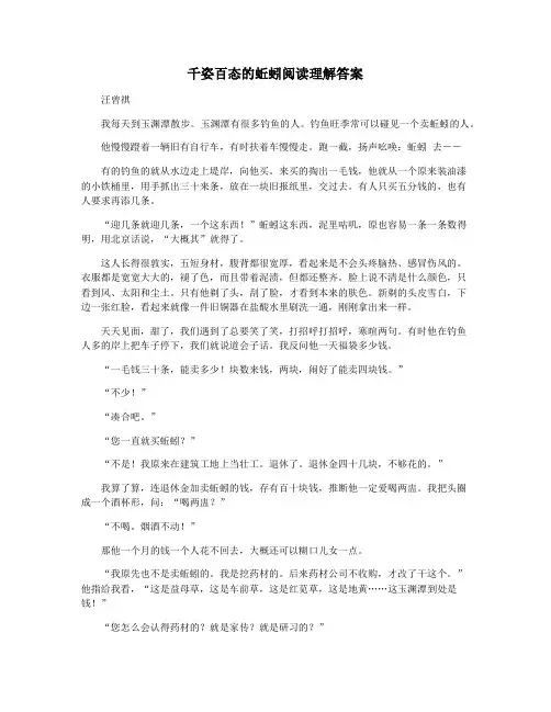 千姿百态的蚯蚓阅读理解答案