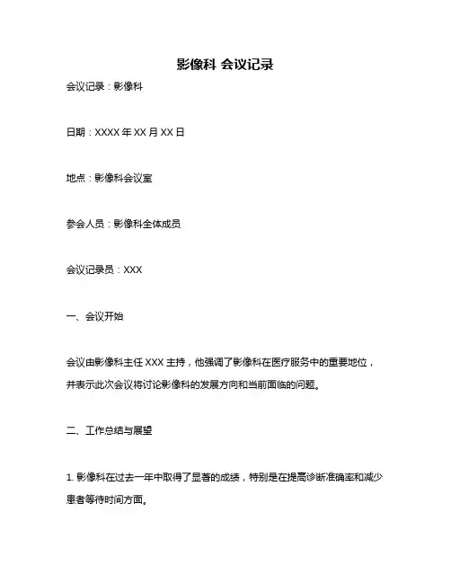 影像科 会议记录