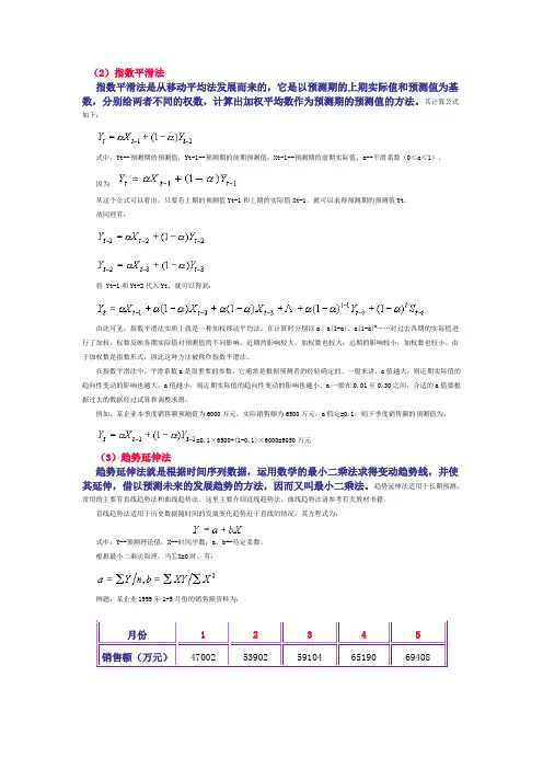 指数平滑法