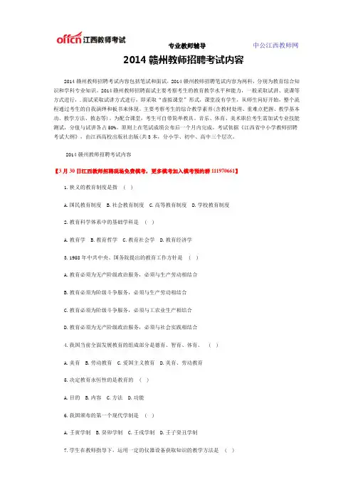 2014赣州教师招聘考试内容