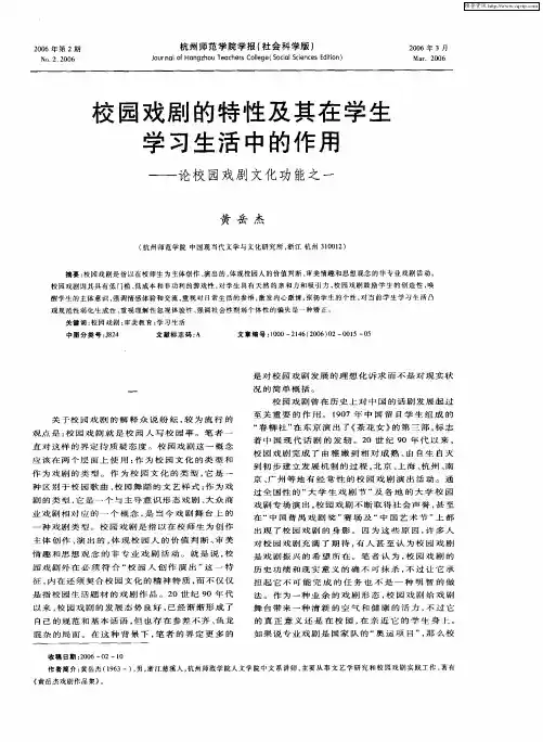 校园戏剧的特性及其在学生学习生活中的作用——论校园戏剧文化功能之一