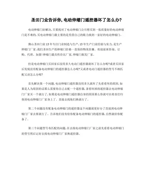 电动伸缩门遥控器