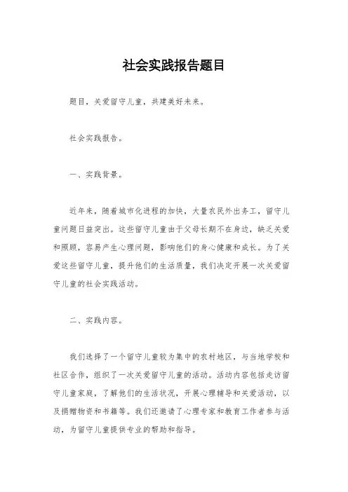 社会实践报告题目