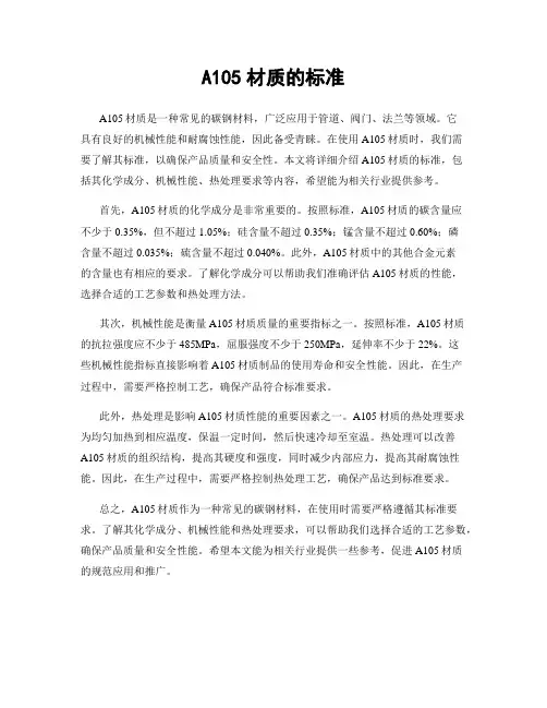 A105材质的标准