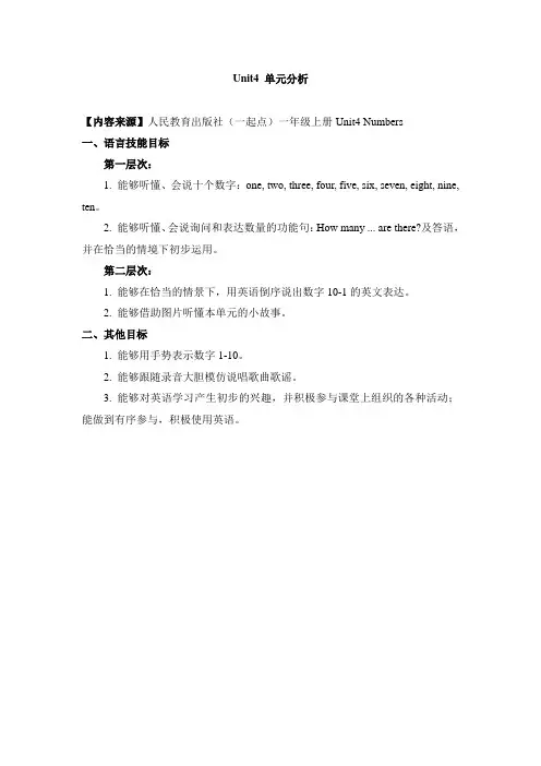 (精品)2019人教版(新起点)英语一上Unit 4《Numbers》word单元分析
