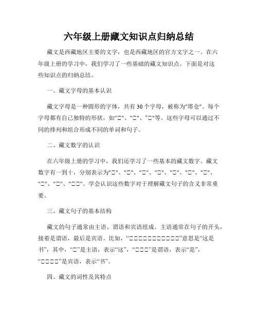 六年级上册藏文知识点归纳总结