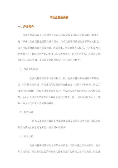浮动盘管换热器