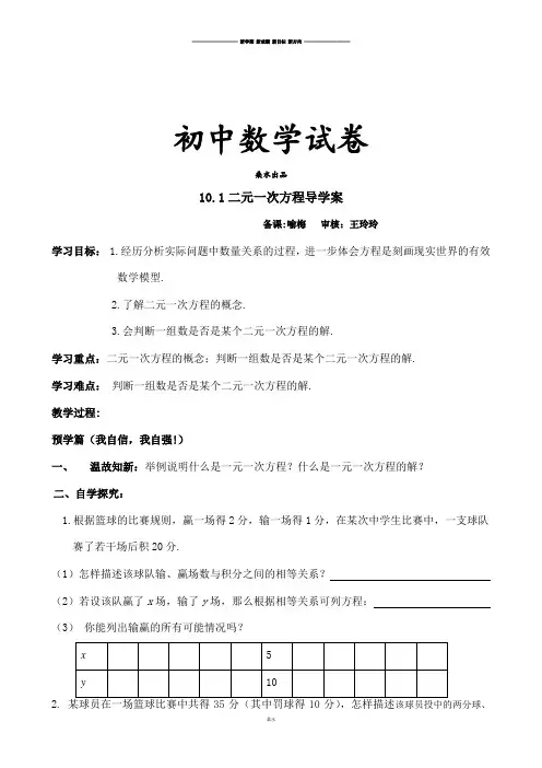 苏科版七年级下册数学10.1二元一次方程导学案 .docx