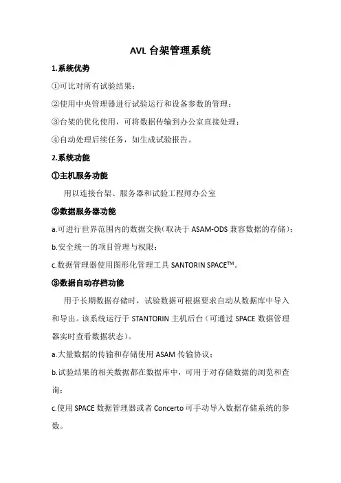 AVL台架管理系统介绍