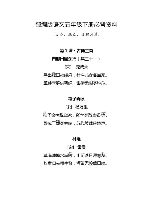 (完整版)部编版语文五年级下册必背资料