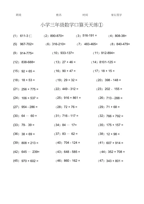 三年级数学口算天天练(可下载直接打印)