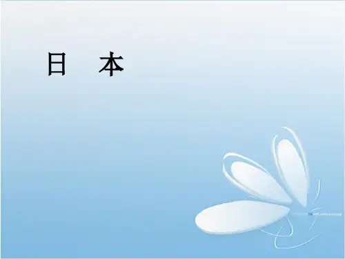 七年级地理  日本ppt课件1