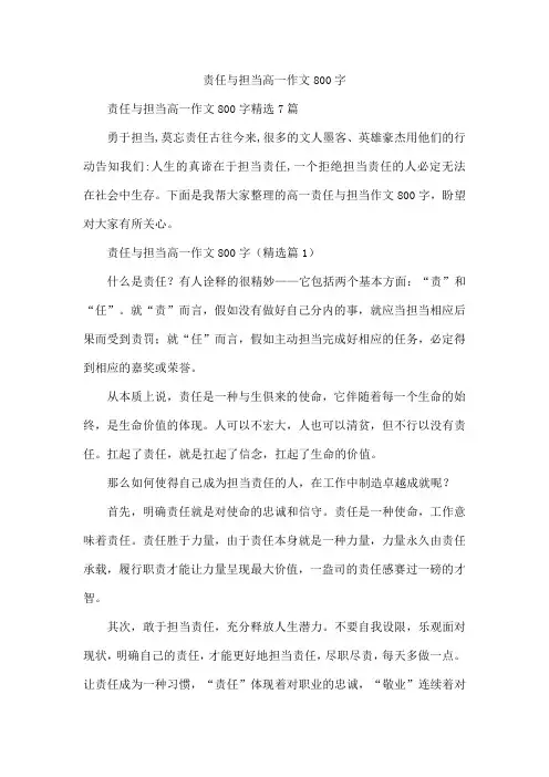 责任与担当高一作文800字