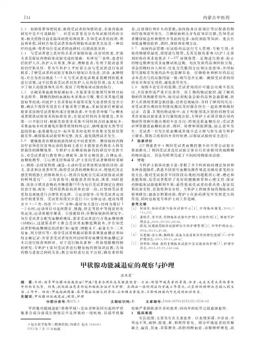 甲状腺功能减退症观察与护理