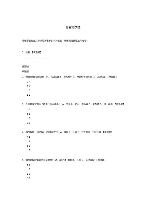 仓管测试题