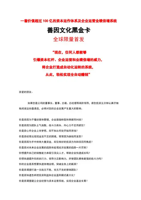 一套价值超过100亿的资本运作体系及企业运营业绩倍增系统
