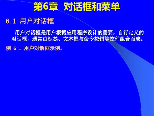 vb6对话框和菜单解析