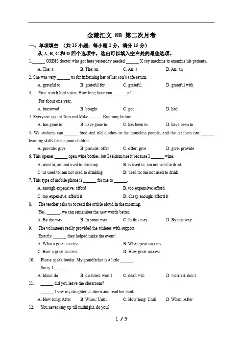 2020-2021学年江苏省南京市金陵汇文中学八年级下学期第二次月考英语试卷含答案