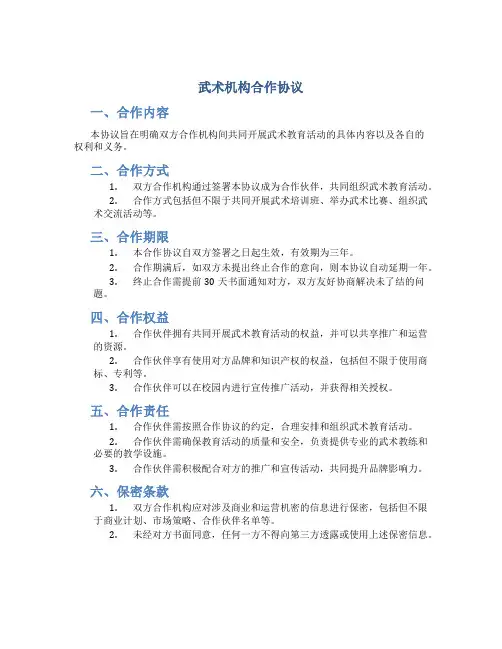 武术机构合作协议