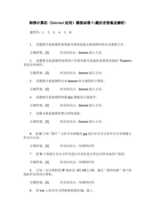 职称计算机(Internet应用)模拟试卷5(题后含答案及解析)
