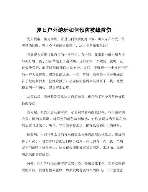夏日户外游玩如何预防被蜂蜇伤