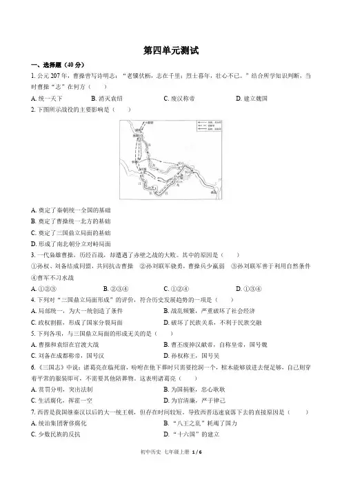 (人教版部编版)初中历史七年级上册第四单元测试试卷(含答案)03
