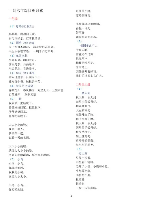小学1-6年级日积月累(全)