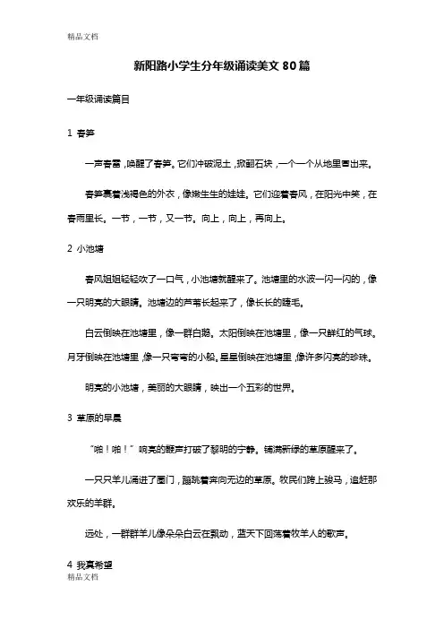最新小学生分年级诵读美文80篇