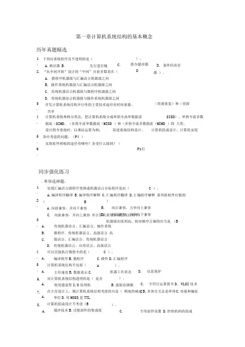 计算机系统结构第一章自考练习题答案