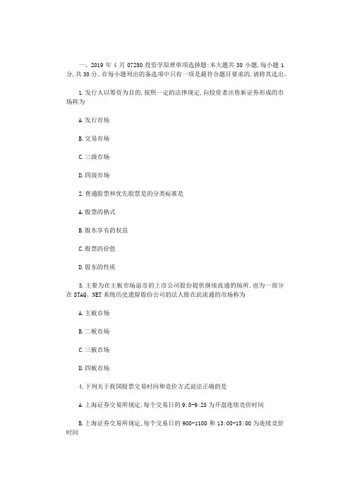 大学投资学原理自考真题及答案