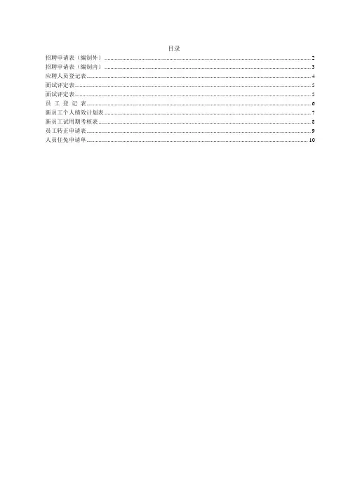 公司招聘相关表格10张