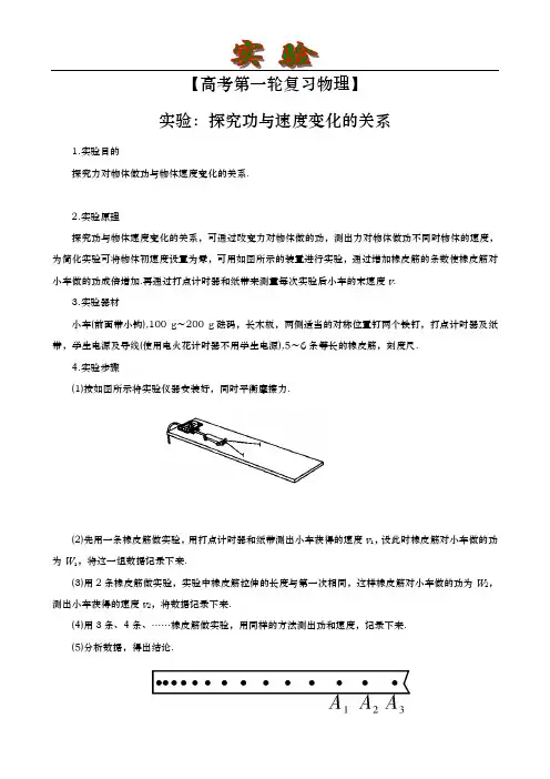 【高考第一轮复习物理】实验：探究功与速度变化的关系