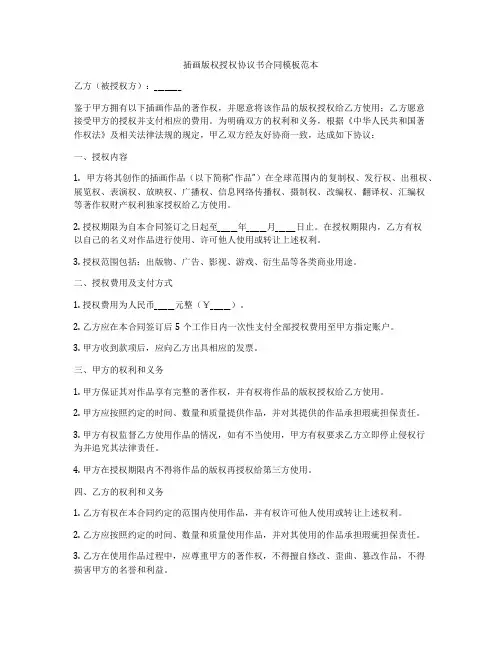 插画版权授权协议书合同模板范本