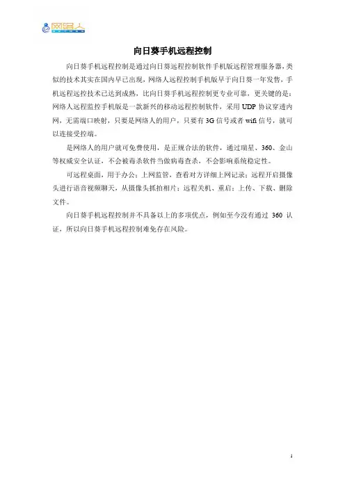 向日葵手机远程控制