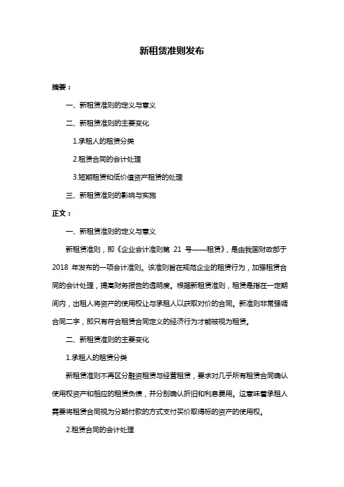 新租赁准则发布
