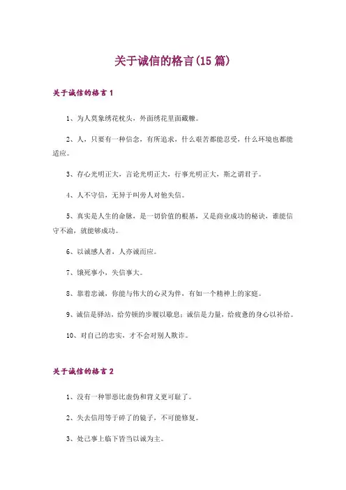 关于诚信的格言(15篇)