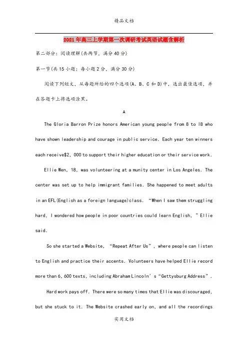 2021年高三上学期第一次调研考试英语试题含解析