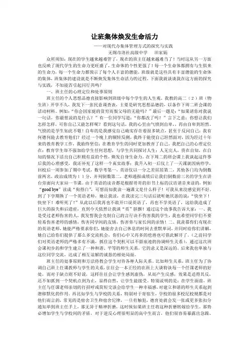 让班集体焕发生命活力