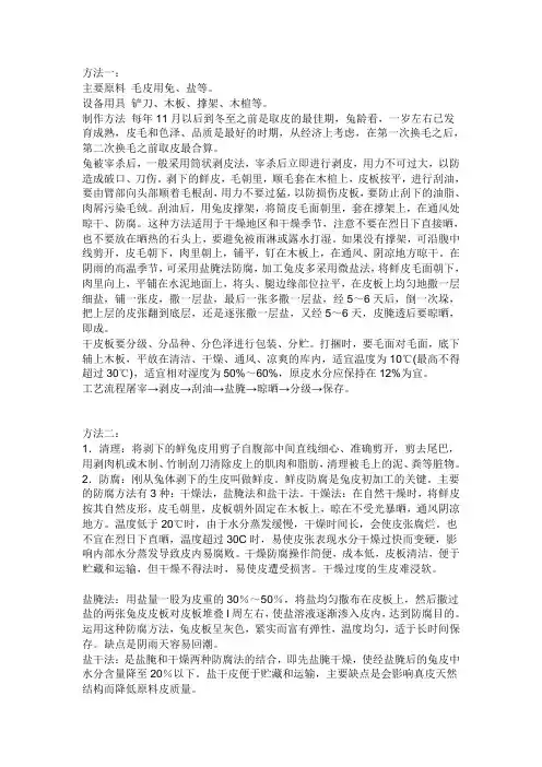 兔皮加工方法