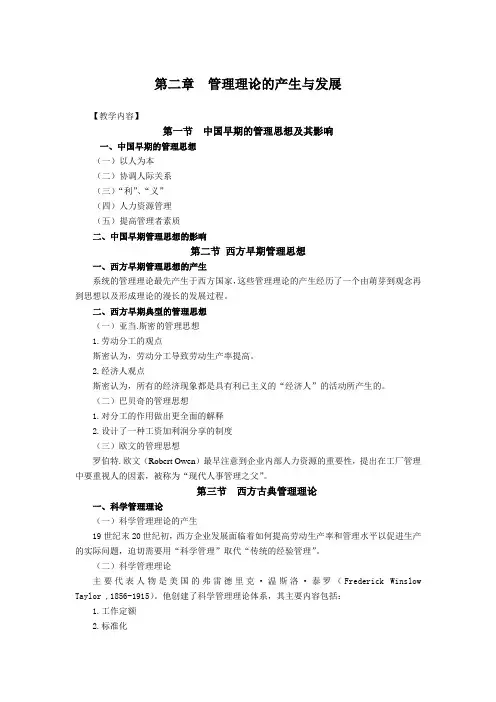 授课提纲(第二章管理理论)