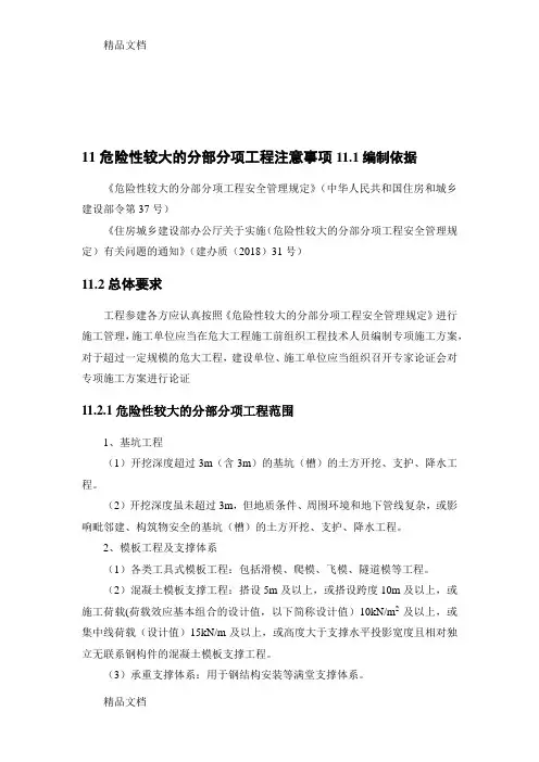 02-危大工程说明教程文件