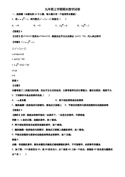 (汇总3份试卷)2018年广州市九年级上学期数学期末学业水平测试试题