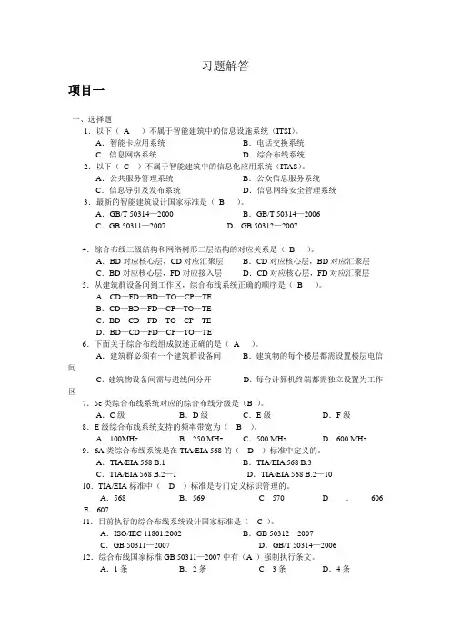 综合布线测试习题解答1