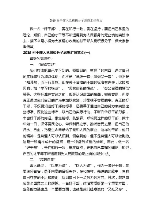 2019村干部入党积极分子思想汇报范文_入党积极分子思想汇报_