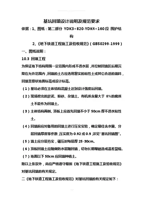 基坑回填设计说明及规范要求