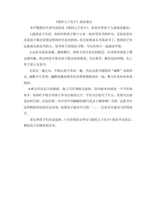 《我的儿子皮卡》阅读建议