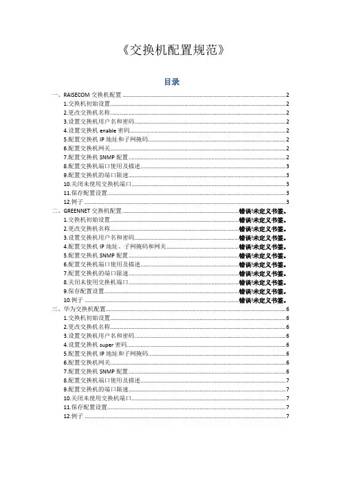 交换机配置规范