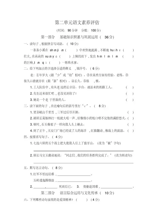 【2019部编版】统编版六年级语文上册第二单元单元检测试卷及答案
