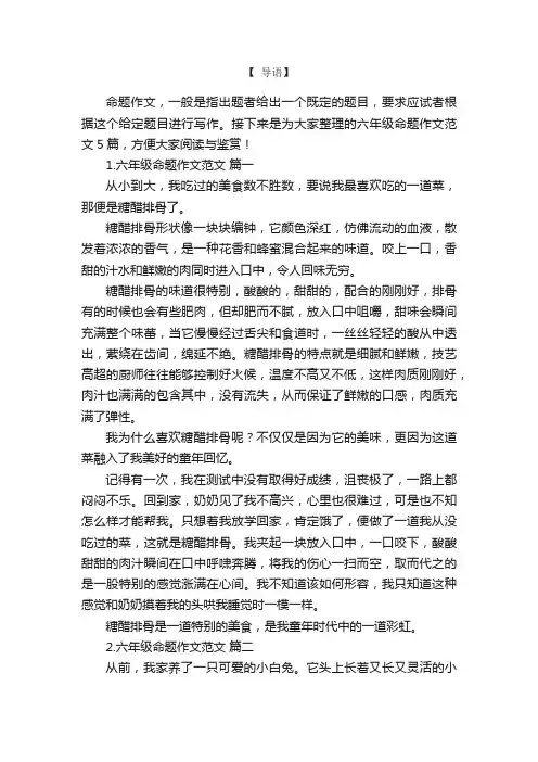 六年级命题作文范文5篇